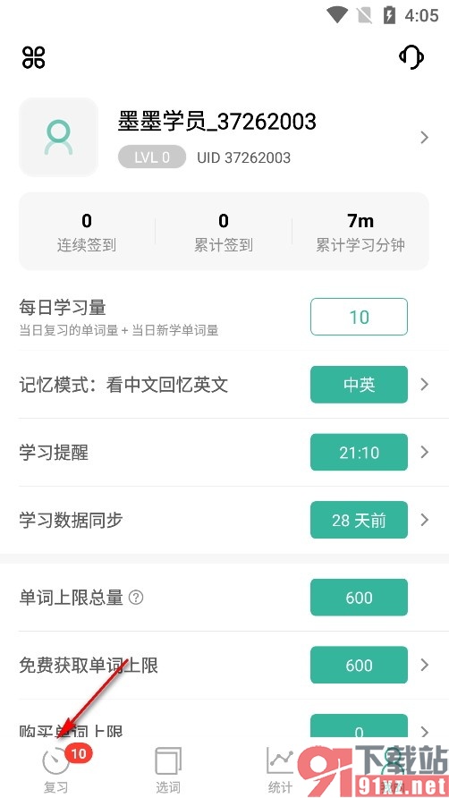 墨墨背单词手机版开启错误音效提示音的方法
