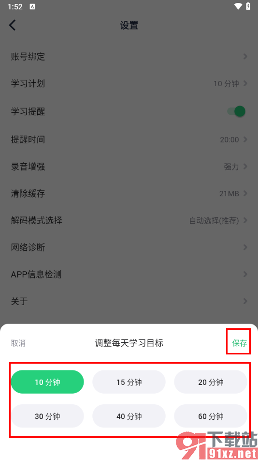 流利说英语APP更改学习计划的方法