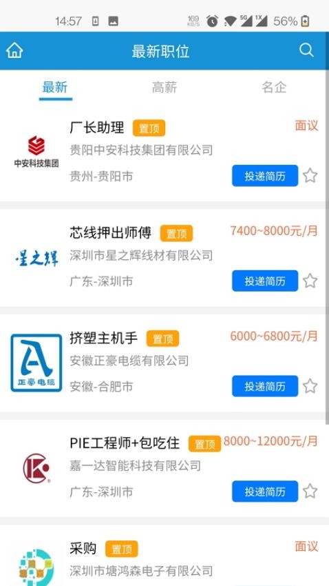 线缆招聘网APP(2)