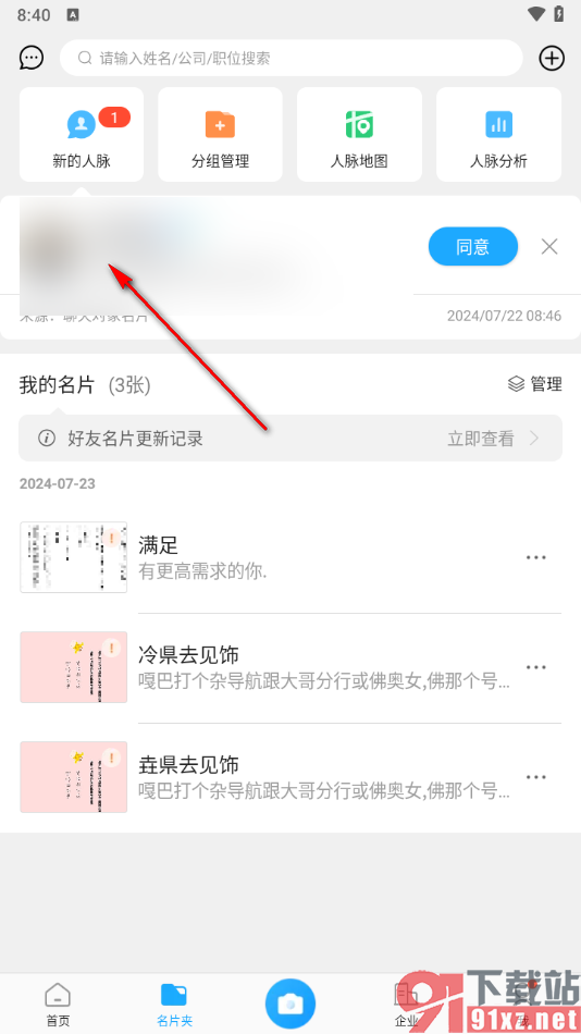 名片全能王app屏蔽联系人的方法