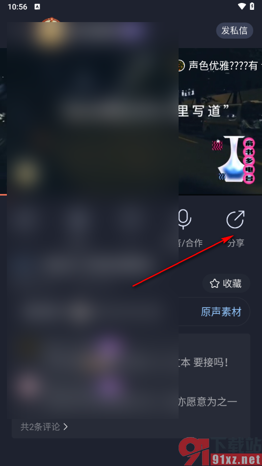 配音秀app将配音视频分享给好友的方法