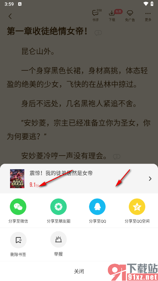 免费追书app添加书籍到书签的方法