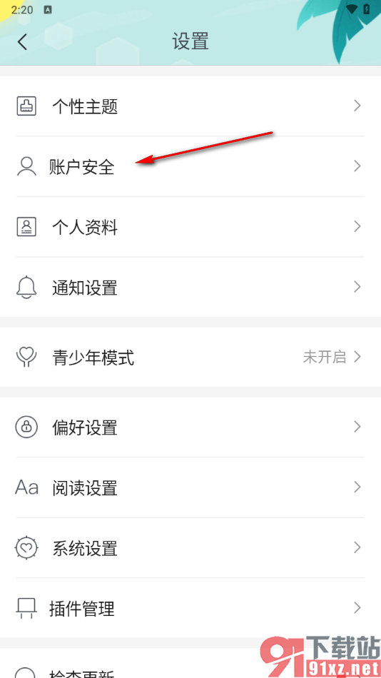 咪咕阅读APP设置登录密码的方法