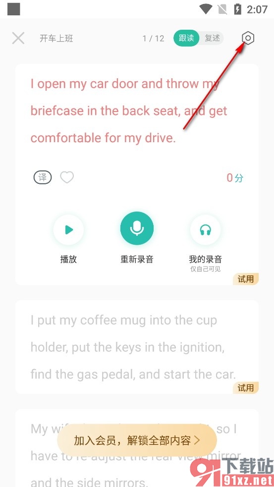 扇贝听力口语手机版复述模式开启翻译提示的方法