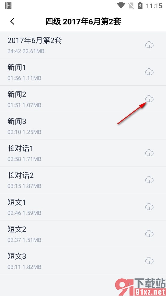 百词斩手机版下载四六级真题音频的方法