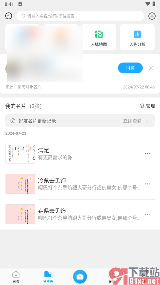 名片全能王app屏蔽联系人的方法