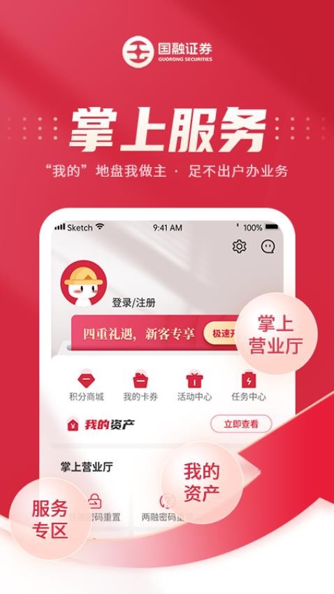 国融证券兜兜满app(1)