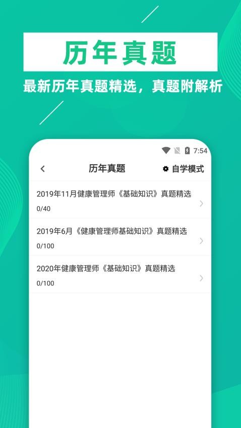 健康管理师牛题库APP(5)