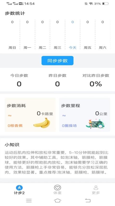 走路有福气app(2)