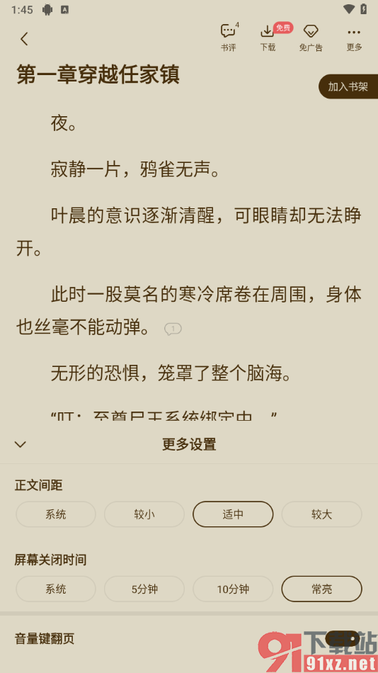 免费追书app调整文字间距的方法