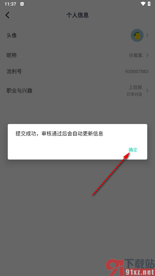 流利说英语app更改用户昵称的方法