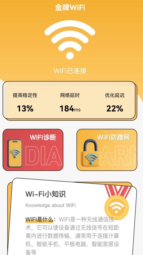 金牌WiFi最新版(3)