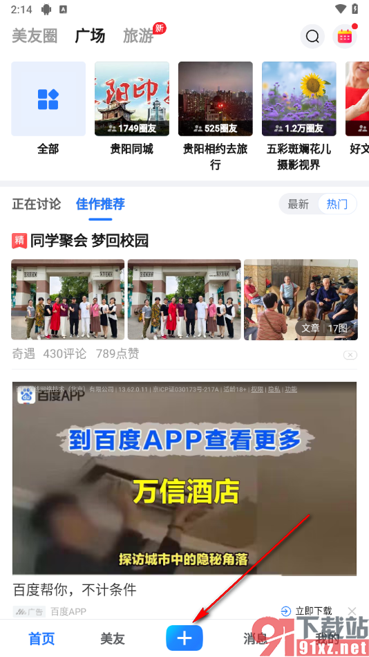 美篇app转载外部文章链接的方法