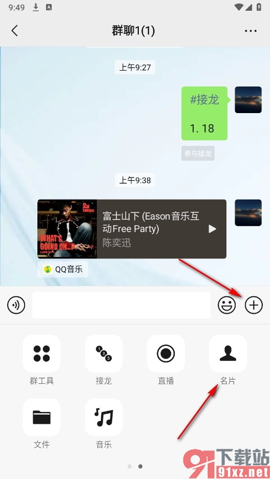 微信手机版在群聊中分享好友名片的方法