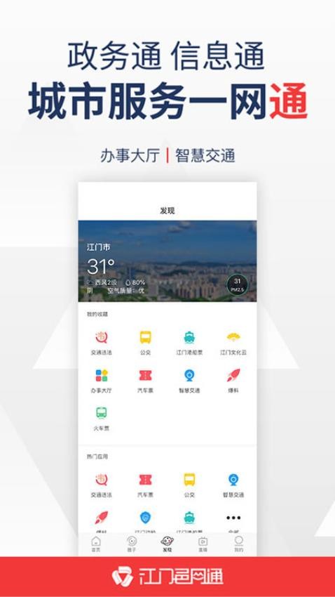 江门邑网通app(3)