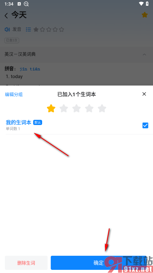 欧路词典app把单词添加到生词本中的方法