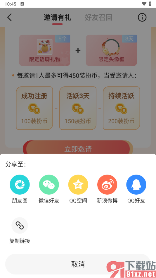 配音秀app邀请qq好友的方法