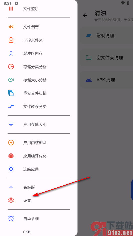 清浊app启用MD3动态采色功能的方法