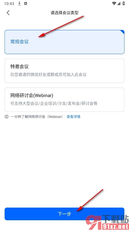 腾讯会议手机版设置允许成员上传文档的方法