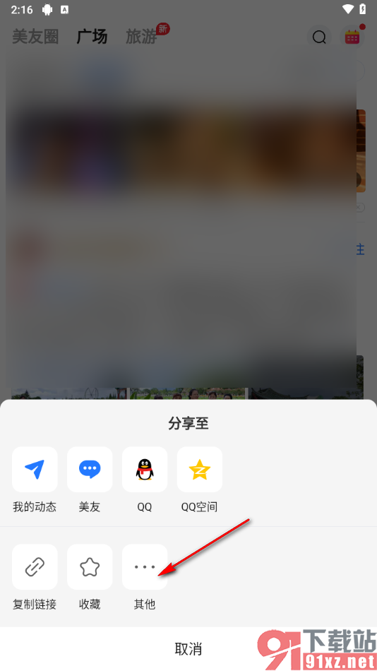 美篇app分享文章到qq邮箱的方法