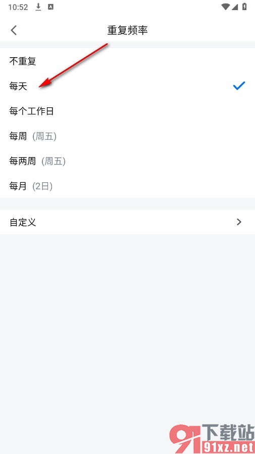 腾讯会议手机版设置重复的会议的方法
