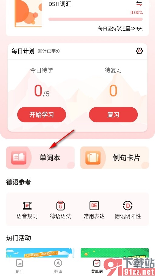 德语学习背单词手机版创建新的单词本的方法