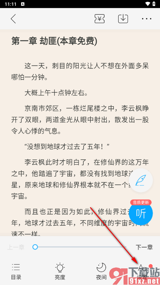 咪咕阅读app设置自动阅读的方法