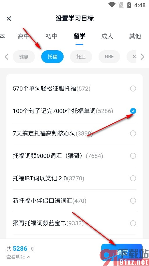 背D分单词手机版创建新的学习目标的方法