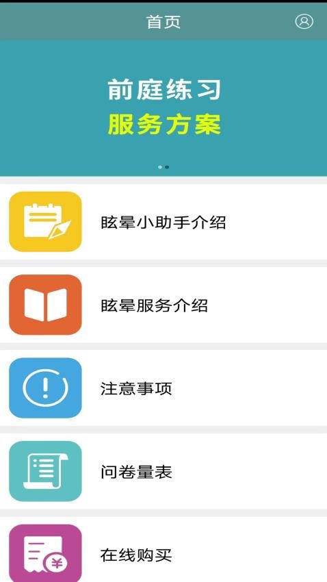 眩晕小助手免费版v2.0.1截图4