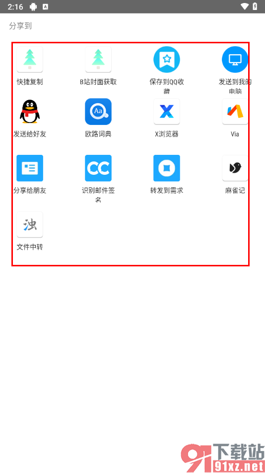 美篇app分享文章到qq邮箱的方法