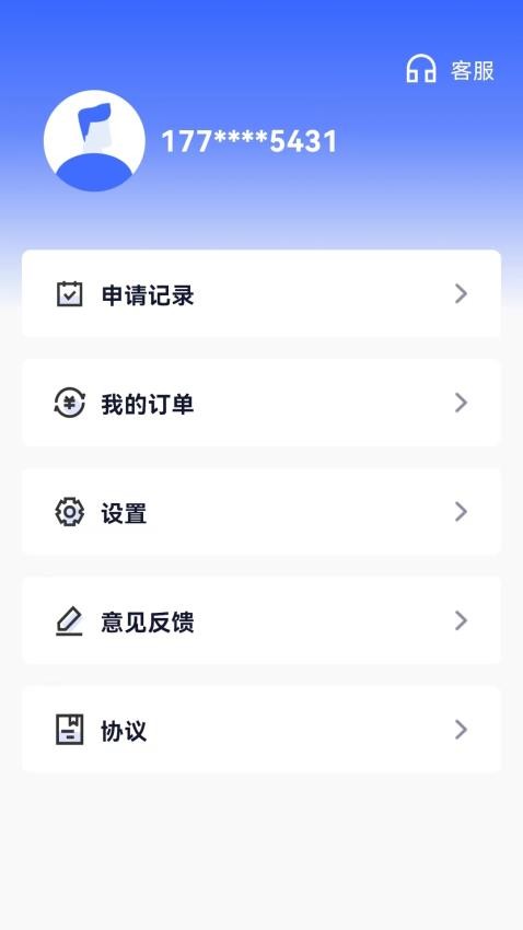 微贷分期app(1)