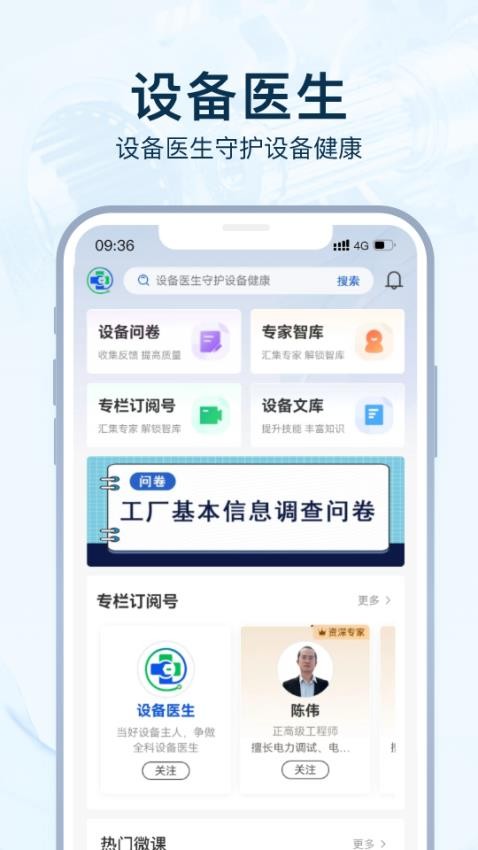 设备医生app(2)