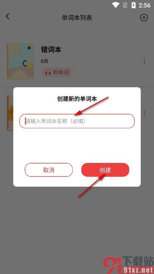 德语学习背单词手机版创建新的单词本的方法