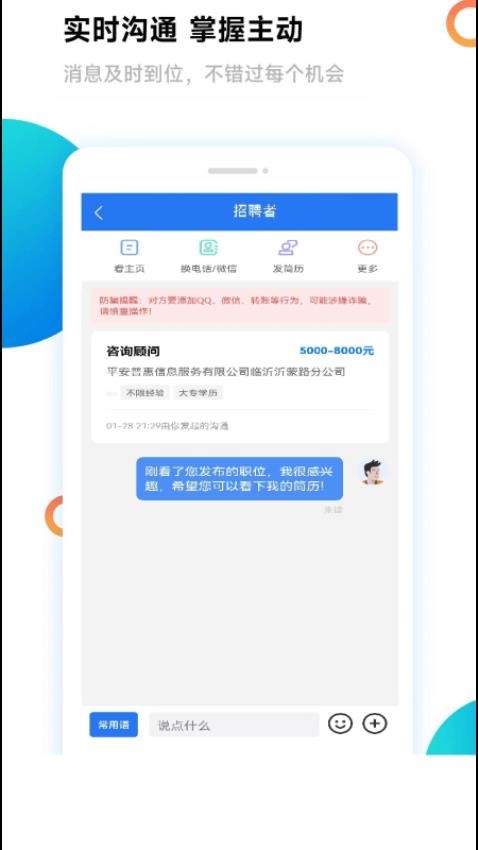 临沂求职招聘网app(3)