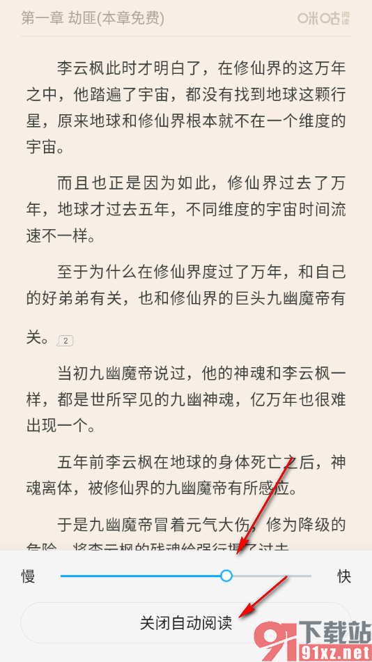 咪咕阅读app设置自动阅读的方法