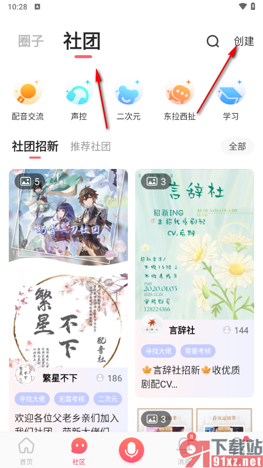 配音秀app创建社团的方法