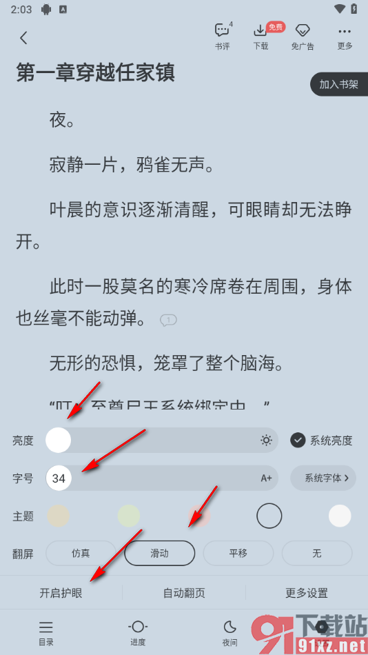 免费追书app更改阅读页面背景色的方法