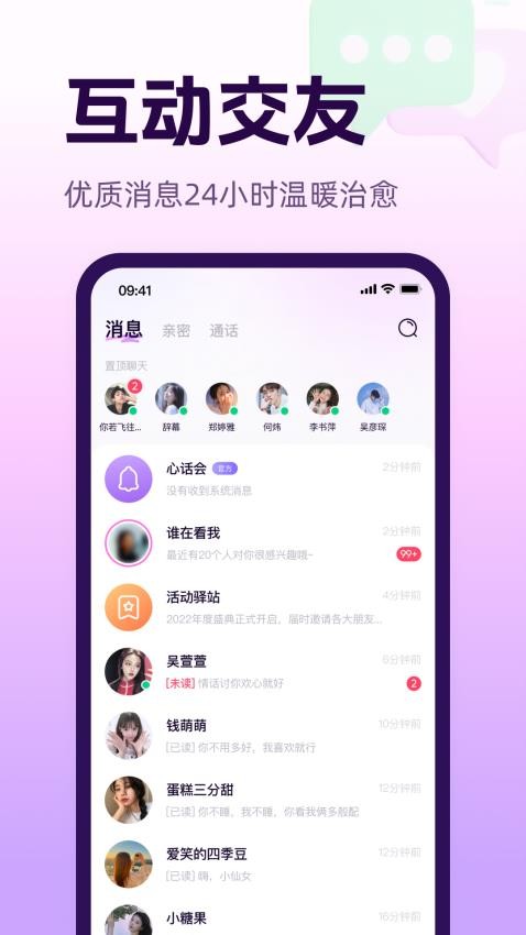 心话会免费版v1.9.5截图4