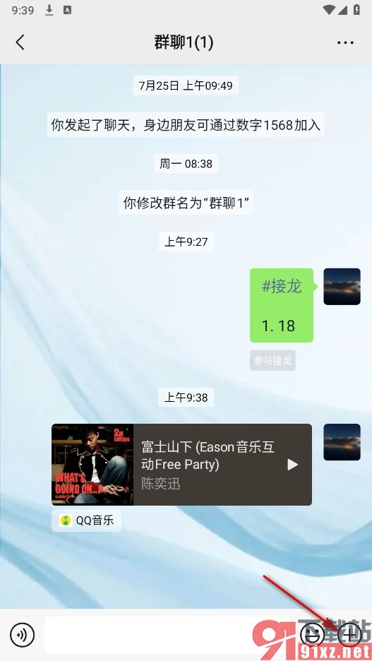 微信手机版在群聊中共享歌曲的方法