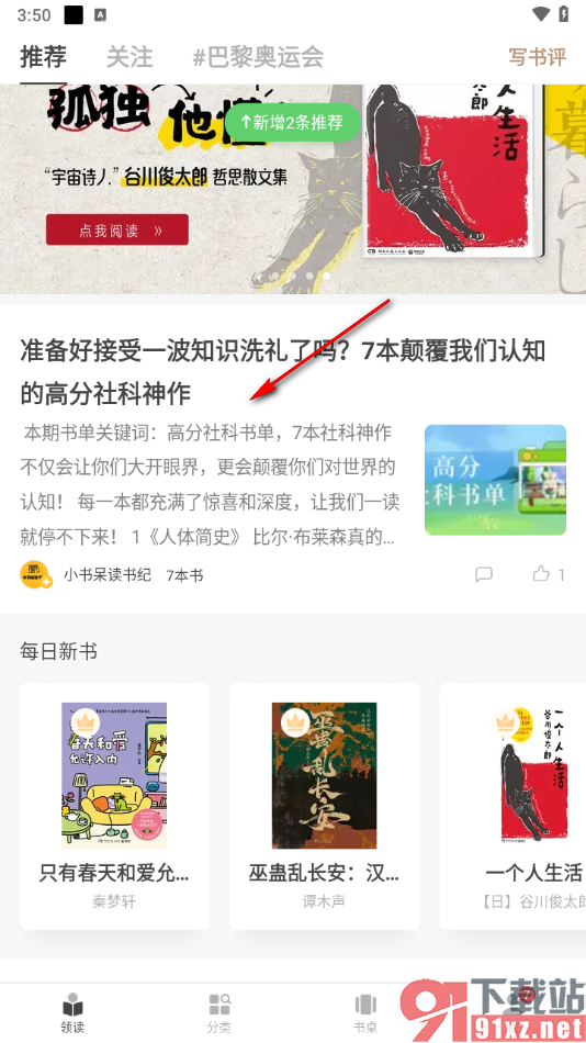 网易蜗牛读书app查看收藏的书评的方法