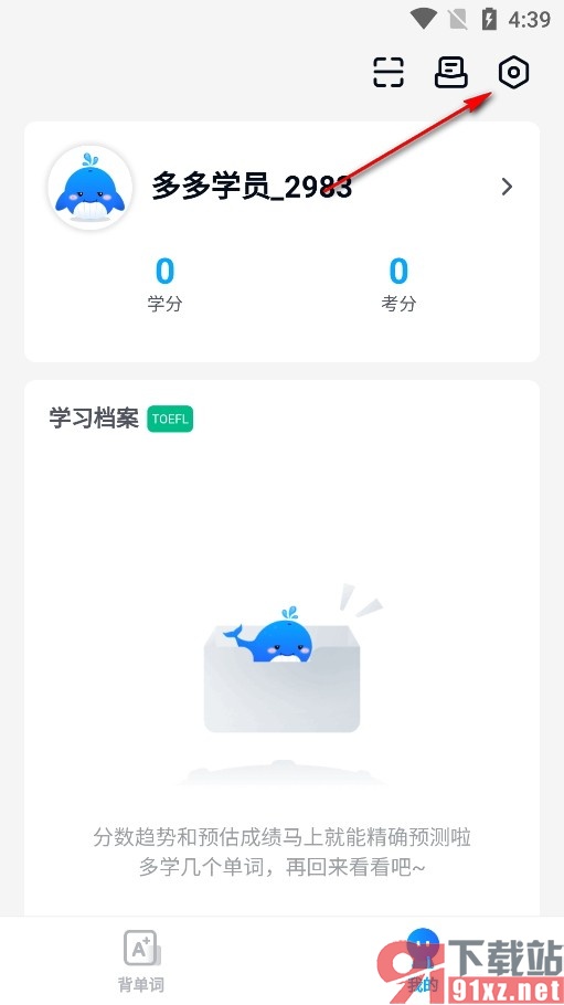 背D分单词手机版关闭手机震动的方法