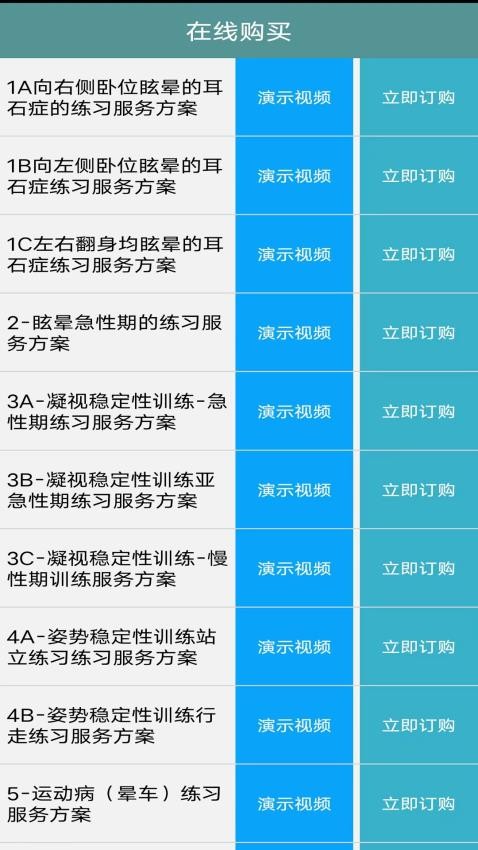 眩晕小助手免费版v2.0.1截图3