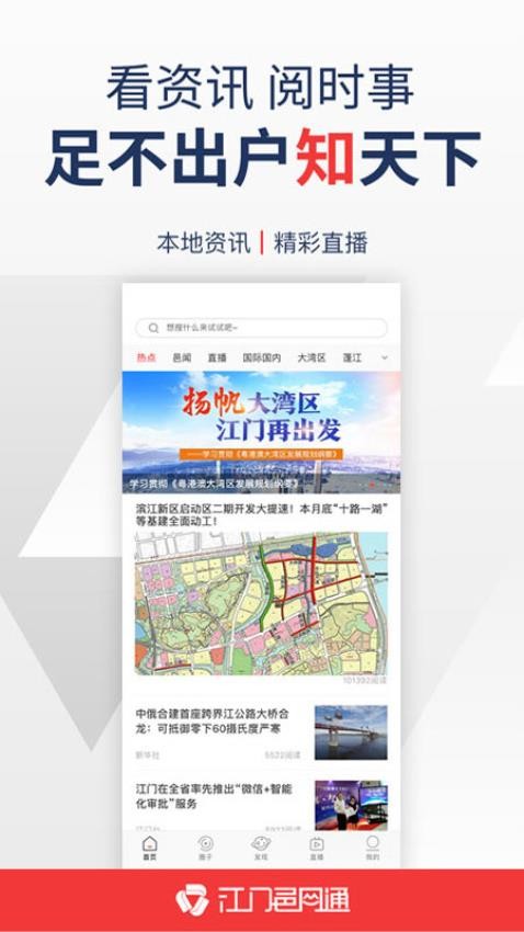 江门邑网通app(4)