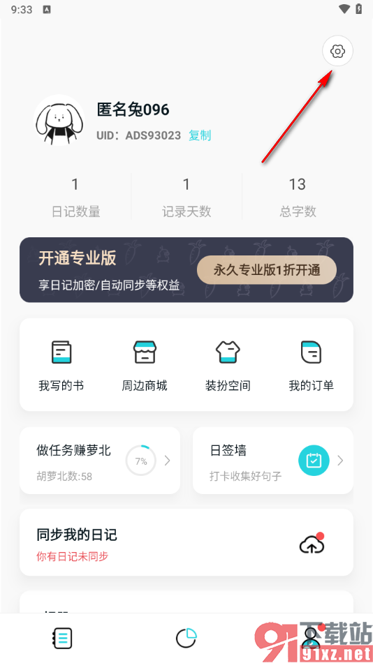 Moo日记app查看黑名单的方法