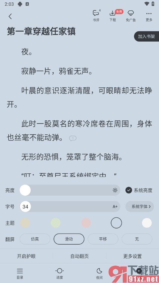 免费追书app更改阅读页面背景色的方法