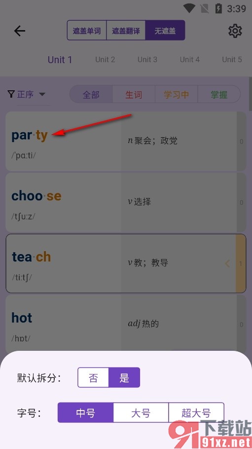 超级单词表手机版启用默认拆分功能的方法
