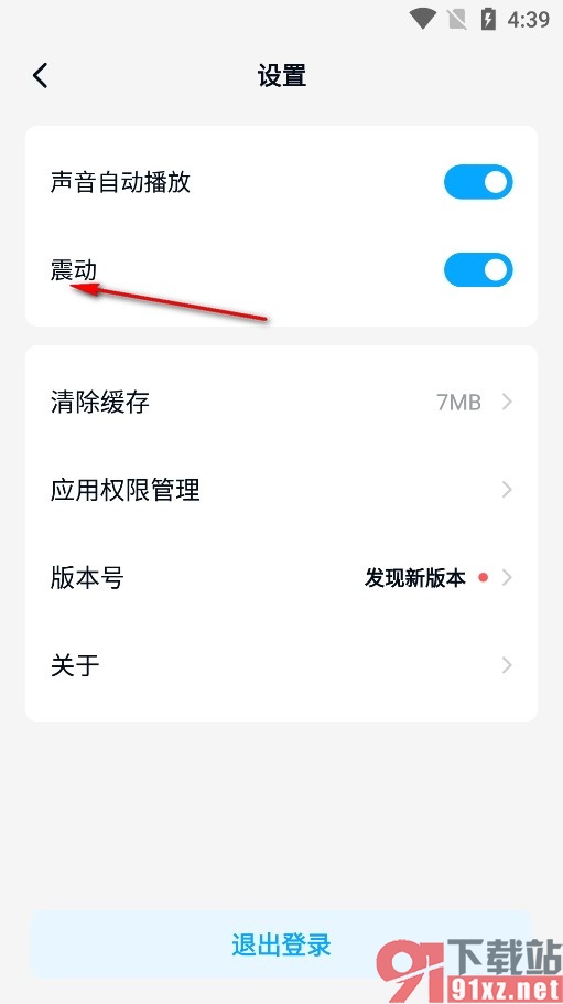 背D分单词手机版关闭手机震动的方法