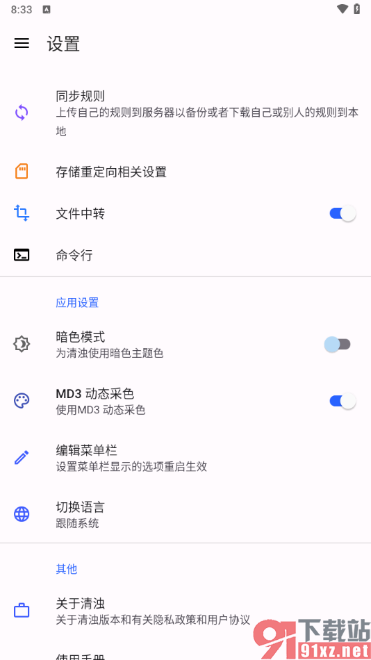 清浊app启用MD3动态采色功能的方法