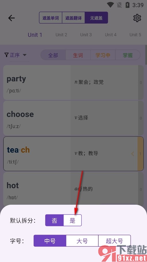 超级单词表手机版启用默认拆分功能的方法