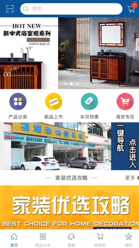 福耀建材app(4)